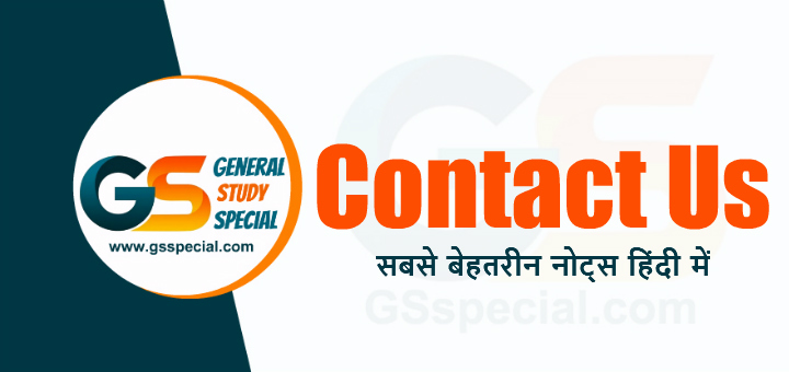GS Special - सबसे बेहतरीन नोट्स हिंदी में